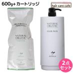 パシフィックプロダクツ アブリーゼ ナチュラルオーガニック ヘアパック SR 600g 詰め替え + 専用カートリッジ 空容器 セット 母の日