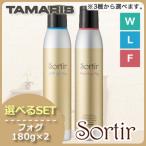 タマリス ソルティール フォグ 180g x2個 《ワックス/リフトアップ/フィニッシング》 選べるセット 爆買