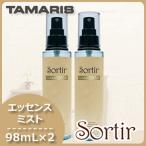 タマリス ソルティール エッセンスミスト 98mL x2個セット 爆買