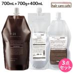 サンコール R-21 R21 シャンプー 700mL + トリートメント 700g + スキャルプサプリ V 400mL 詰め替え セット 母の日