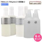 ムコタ アデューラ アイレ シャンプー 700mL 《 01 ・ 02 》×2個 + トリートメント 06 700g ×2個 詰め替え + 専用ハードケース（空容器）  選べるセット