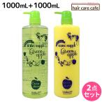サニープレイス ヘアオペ ナノサプリ クレンジングシャンプー + トリートメント グリーンアップル 1000mL ボトルセット 爆買