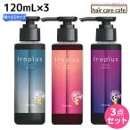 ショッピング均一セール ピアセラボ フォーミュレイト イロプラス シャンプー 120mL ×3個 《ピンク・アッシュ・パープル・Mベージュ・Sグレージュ》 選べるセット