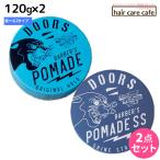 DOORS ドアーズ ポマード 120g × 2個 ≪オリジナル・SS・無香料≫ 選べるセット 爆買