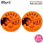 DOORS ドアーズ スペリオールワックス モンスターホールド 80g ×2個 セット 爆買
