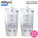 アモロス オリヴァニー トリートメント 400g 詰め替え 《OV/HN》 x2個 選べるセット 爆買
