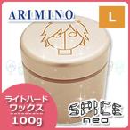 アリミノ スパイスネオ ライトハードワックス 100g 母の日