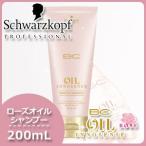 シュワルツコフ BC オイルローズ ローズオイル シャンプー 200mL 爆買