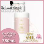 シュワルツコフ BC オイルローズ ローズオイル シャンプー 750mL 爆買