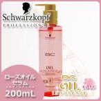 シュワルツコフ BC オイルローズ ローズオイル セラム 200mL ヘアサロン専売 母の日