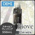 デミ ビオーブ フォーメン スキャルプクレンジング 550mL