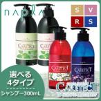 ナプラ ケアテクト HB シャンプー 300mL 《リペア/スキャルプ/S/V》 母の日