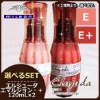 ミルボン ディーセス エルジューダ エマルジョン 120g × 2個 選べるセット / トリートメント アウトバス 洗い流さない ヘアミルク