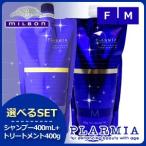ミルボン プラーミア ヘアセラム シャンプー 400mL + トリートメント 400g 《F/M》 選べる セット 詰め替え