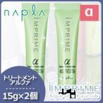 Yahoo! Yahoo!ショッピング(ヤフー ショッピング)ナプラ インプライム トリートメント アルファ スムース 15g x2個