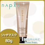 ショッピング均一セール ナプラ インプライム プレミアリペア リッチマスク 80g