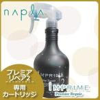 Yahoo! Yahoo!ショッピング(ヤフー ショッピング)ナプラ インプライム プレミアリペア 2 専用カートリッジ