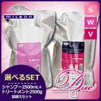 ミルボン ディーセス ノイ ドゥーエ シャンプー 2500mL + トリートメント 2500g 《シルキー/ウィロー/ヴェロア》 詰め替え 選べるセット
