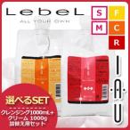 ルベル イオ クレンジング(シャンプー) 1000mL + イオ クリーム(トリートメント) 1000mL 選べるセット 詰め替え