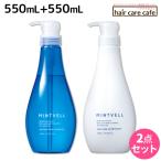 サンコール ミントベル マリンブルー シャンプー 550mL + クールスパコンディショナー 550mL セット 母の日