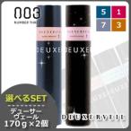 ナンバースリー デューサー ヴェール 170g x2個 《1/3/5/7》 選べるセット ヘアスプレー 母の日