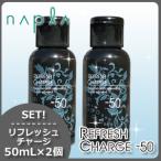 Yahoo! Yahoo!ショッピング(ヤフー ショッピング)ナプラ リフレッシュチャージ-50 50mL x2個セット