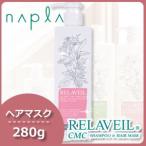 Yahoo! Yahoo!ショッピング(ヤフー ショッピング)ナプラ リラベール CMC ヘアマスク 280g