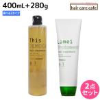 ハホニコ ディスデモカ 400mL + トリートメント 280g 《ビッツル・ラメイプロトメント》 選べるセット
