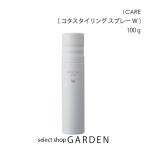 コタ COTA コタスタイリング スプレー W　100g　スプレーワックス　