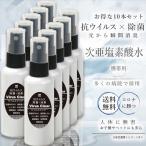 送料無料 ウイルスクリア 70ml × 10本セット 除菌・ 消臭・ 防カビ インフルエンザ 花粉 コロナウイルス対策 臭くない次亜塩素酸ナトリウム