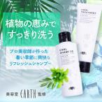 再入荷★アースハート ヴィーガン クールトリートメント サロン専売 単品 涼感 クール ミント 爽快 EARTHEART