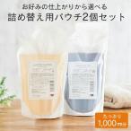 ＼P10倍／【セット割】選べる詰替用2個★プロ仕様 シルクワン or ボリュームアップ シャンプー (各500ml×2) 美容室専売品 ダメージケア 美容室 スカルプケア