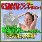 ノンシリコンシャンプー ナビりふれシャンプー 1L詰め替え用