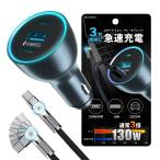 CARZEL 130W シガーソケット カーチャージャー USB3ポート 【3ポート：Type-C1 100W + Type-C2 30W + USB 18W】 急速充電器 車 充電器 iphone15/14/13シリーズ