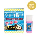 ショッピングウロコ 【雑誌掲載】おさるのスゴピカ 洗車 フロントガラス ウロコ取り 花粉 クリーナー 車 ガラス 水垢 洗剤 中性 油膜 水垢落とし 汚れ落とし 日本製