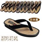 カリプソサンダル KING STAR