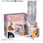 スージーズーペットボトル式mini超音波加湿器 スィーツ