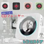 多機能 CDプレーヤー ポータブル おしゃれ 壁掛け&卓上 bluetooth コンパクト HiFi高音質 CDプレーヤー スピーカー FMラジオプレーヤー USB対応