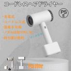 ドライヤー コードレス ヘアドライヤー 温風 充電式 収納式 コンパクト 持ち運び便利 簡単充電 ノズル取り外し ヘアーサロン スタイリング ワイヤレス 大容量