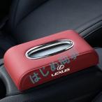 レクサス 車用ティッシュボックス PUレザー 高級ティッシュケース 磁石開閉 車内収納ケース 取り付け簡単 防水 カバー ロゴ入り ycxh qtl