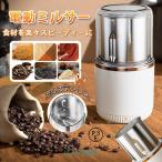 製粉機 家庭用 コーヒーミル 製粉器 米粉 ミルサー 電動 小型 小麦 粉末機 業務用 304ステンレス ミルミキサー ミルメーカー ステンレス グラインダー 一台多役