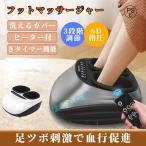 フットマッサージャー 足裏 マッサージ器 小型 足裏マッサージ器 女性 マッサージ フットケア 足 足マッサージ機 温感マッサージ 指圧 加熱