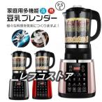 ブレンダー 豆乳 ミキサー 冷熱 キッチン家電 調理器具 フードプロセッサー ミキサー アイスクラッシャー 補食 豆乳機 大根おろし肉挽き器 家庭用多機能
