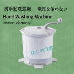 バケツ型 手動 小型洗濯機 手回し ミニ洗濯機 電気不要 手動 小型 脱水 一人暮らし アウトドア