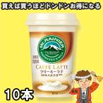 森永乳業 マウントレーニア カフェラッテ クリーミーラテ 240ml 10本入 クール便発送【配送重量 10kg】