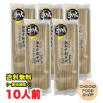 阿波名産 無塩 国内産 祖谷十割そば 900g (180g×5個) 岡本製麺 祖谷そば 塩分ゼロ 年越し 蕎麦 石臼挽きそば湯 徳島特産品 送料無料(北海道・東北・沖縄除く)