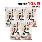 香川 本格手打 讃岐うどん もり家 半生 うどん 5袋セット 10人前(つゆ付き)香川屈指の人気店 さぬき 饂飩 送料無料(北海道・東北・沖縄除く)