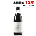  круг остров соевый соус дерево . соевый соус ......900ml бутылка ×12 шт. комплект массовая закупка универсальный maru sima маленький бобы остров местного производства бесплатная доставка бесплатная доставка ( Hokkaido * Tohoku * Okinawa за исключением )
