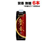 キーコーヒー アイスコーヒー 贅香 無糖 まろやか仕立て 1000ml紙パック×6本  常温配送 送料無料（北海道・東北・沖縄除く）