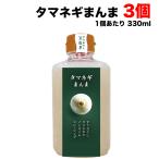  пробный Tokushima промышленность tama Negima .. заправка 330ml×3 шт. комплект лук репчатый здоровый non масло целиком материалы. тест бесплатная доставка ( Hokkaido * Tohoku * Okinawa за исключением )
